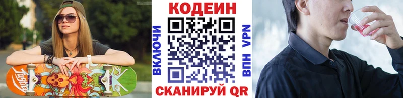 Кодеиновый сироп Lean напиток Lean (лин)  Купить закладки  Орёл 